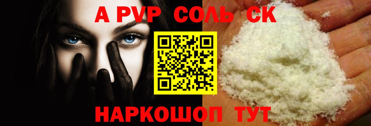 Альфа ПВП кристаллы  A-PVP Crystall  Вход с VPN  Альфа ПВП Crystall  Астрахань 