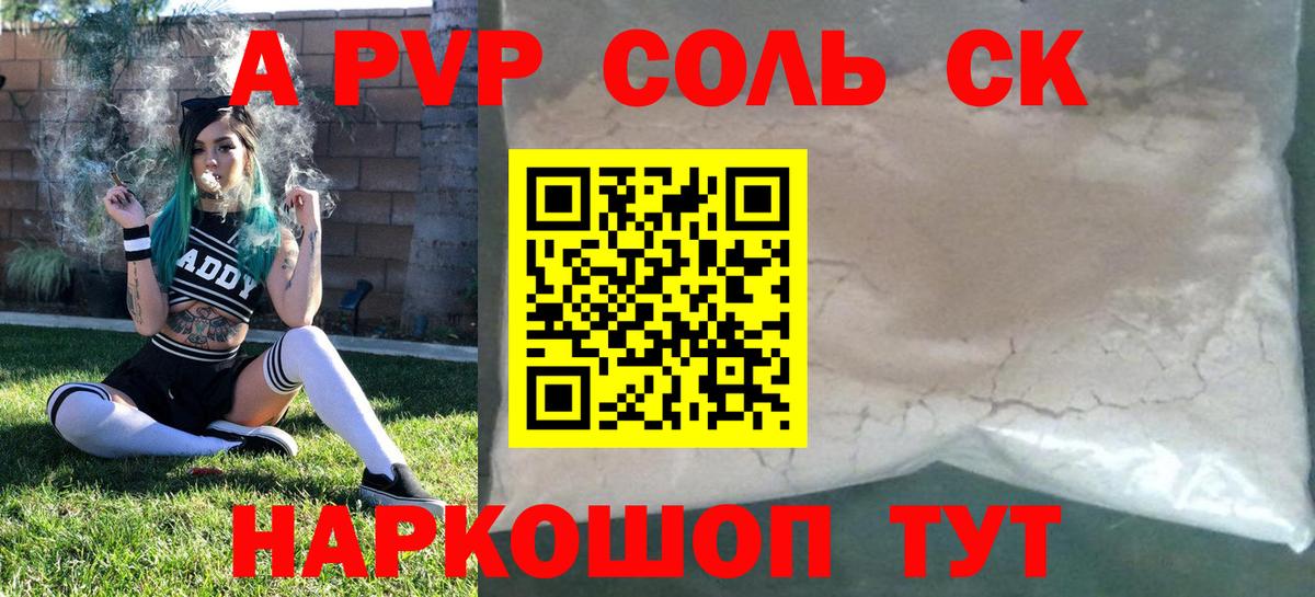 Alpha PVP  Alpha-PVP VHQ  Астрахань  A-PVP Соль  А ПВП кристаллы 