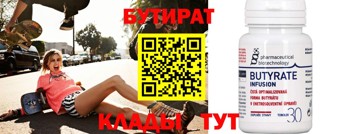 Астрахань  Бутират буратино  Бутират  Вход с VPN 