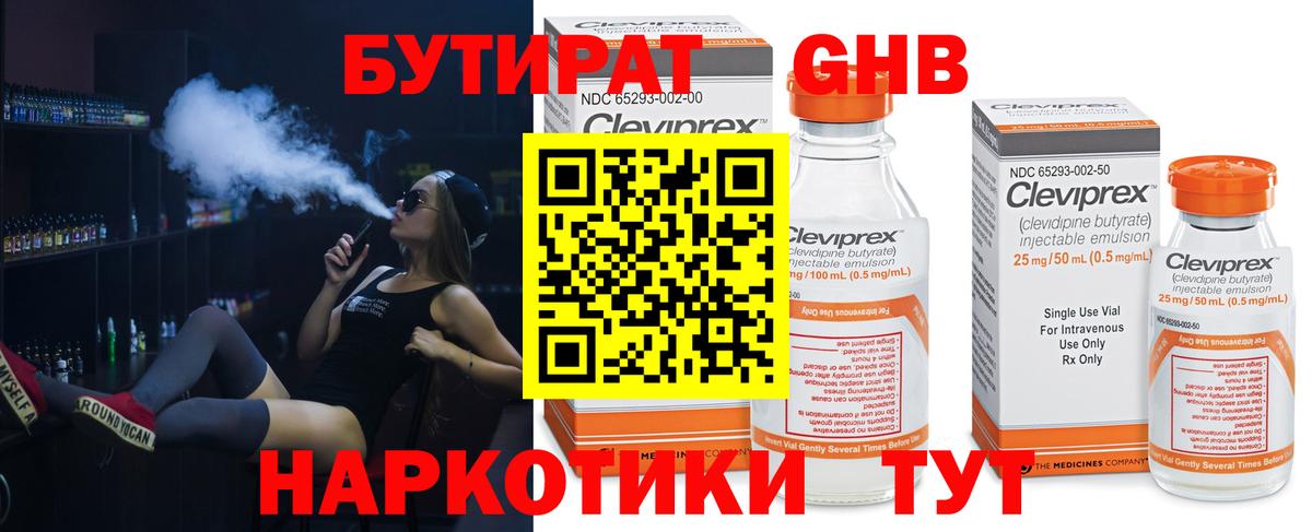 БУТИРАТ 1.4BDO  Астрахань 