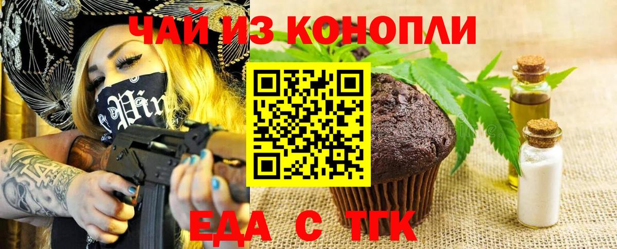 Астрахань  Cannafood марихуана  Вход с VPN 