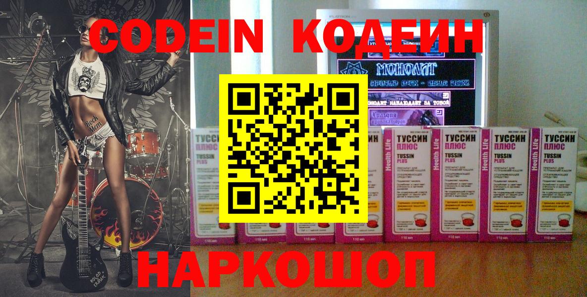 Кодеин Purple Drank  Кодеиновый сироп Lean напиток Lean (лин)  Астрахань 