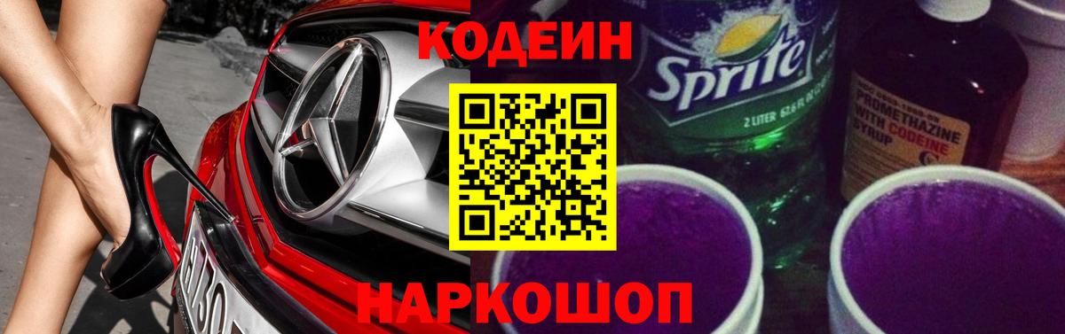 Кодеин напиток Lean (лин) Астрахань