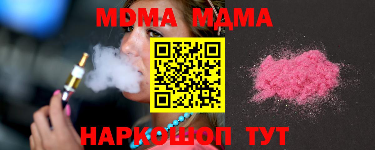 МДМА crystal  МДМА  Астрахань  Вход с VPN 