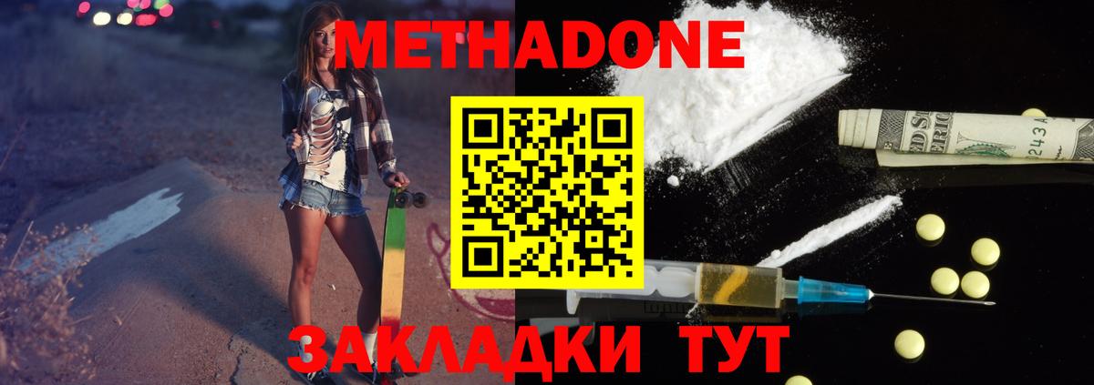 Астрахань  МЕТАДОН кристалл  Вход с VPN 