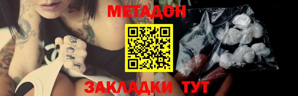 МЕТАДОН methadone Астрахань