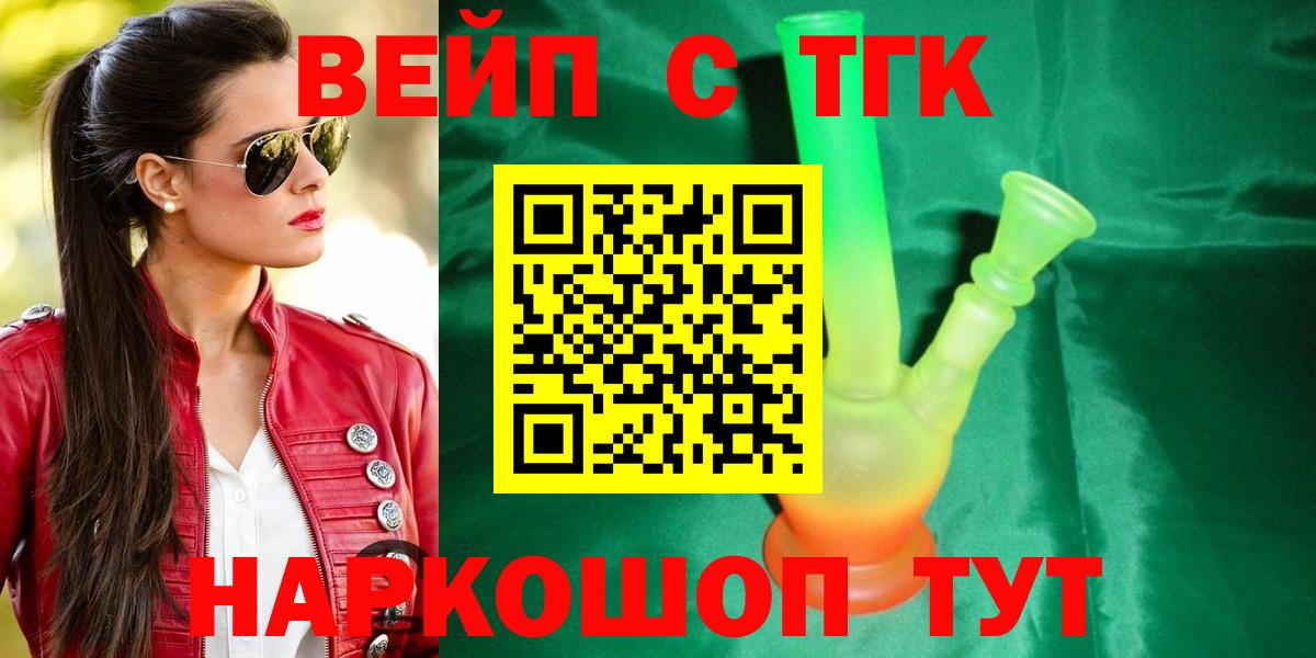 Дистиллят ТГК вейп с тгк  ТГК концентрат  купить   Астрахань 